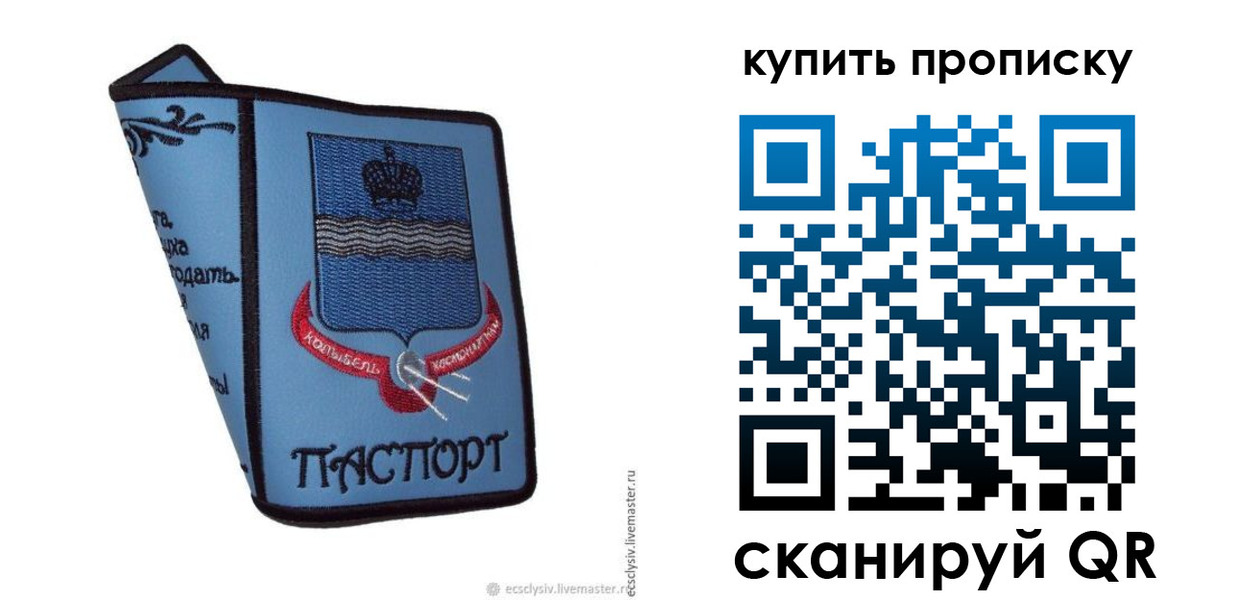 прописка 2025 в Белгороде